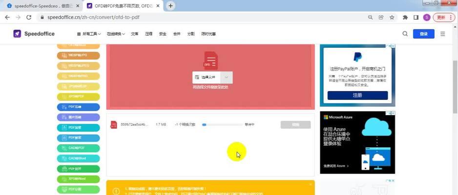 免费OFD转PDF的最佳软件推荐（轻松转换OFD文件为PDF格式的免费工具推荐）