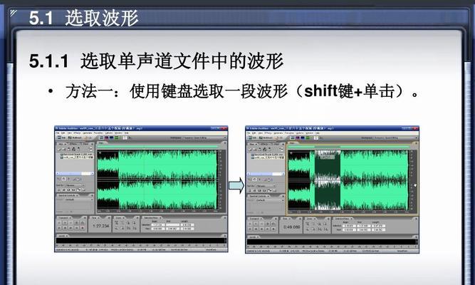 新手上路，轻松学习文件音频剪辑的教程（一步步教你掌握文件音频剪辑技巧）