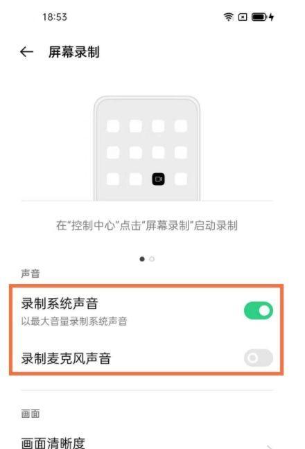 使用OPPO手机录制屏幕视频的完全指南（轻松学会使用OPPO手机录制高质量的屏幕视频教程）