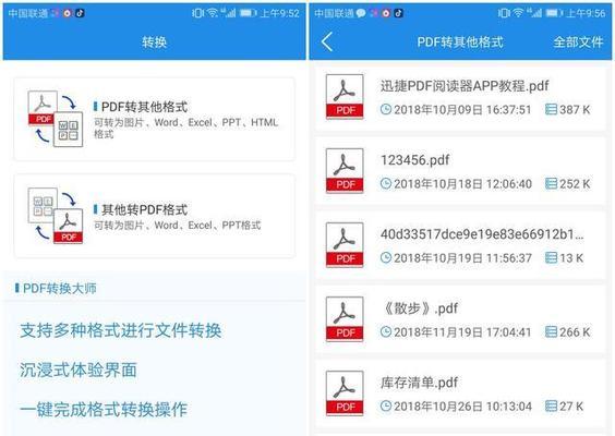 如何将图片文字转换成PDF文件（简单操作）