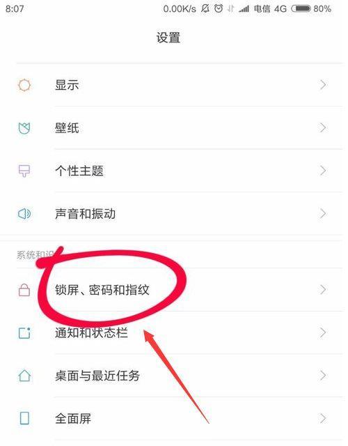保护个人隐私，设置手机密码锁屏的重要性（教你如何设置手机密码锁屏）
