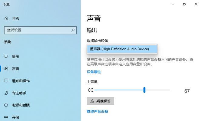 解决电脑声音小红叉的问题（掌握修复技巧）