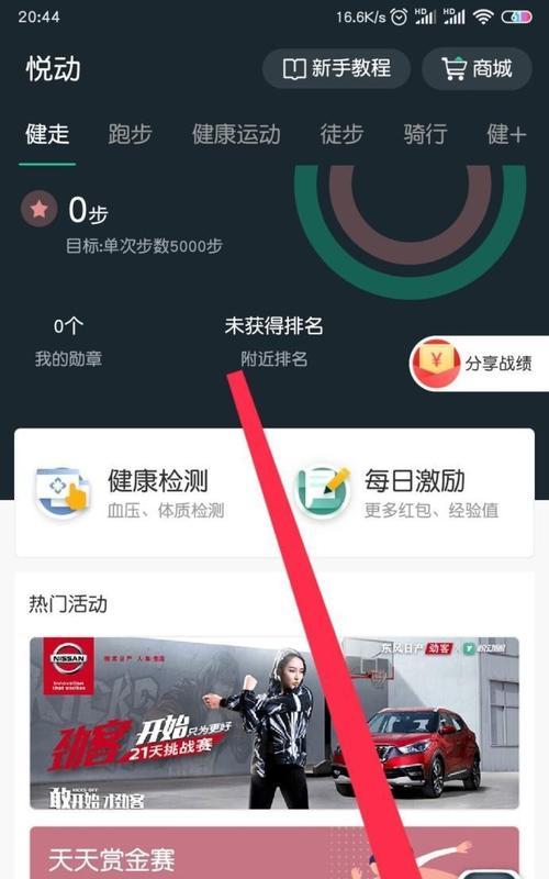 如何关闭微信运动的计步功能（告别微信运动让手机更持久）