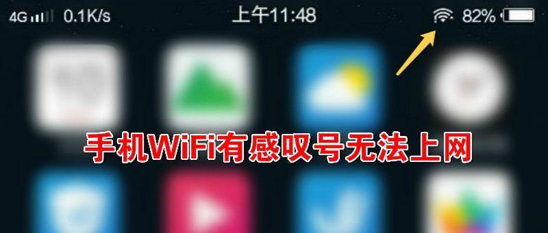 手机信息感叹号解决办法（提供一些方法和技巧）