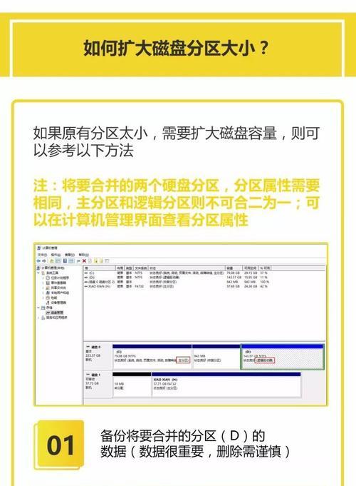 新电脑硬盘分区教程（一步步教你如何给新电脑硬盘进行有效分区）