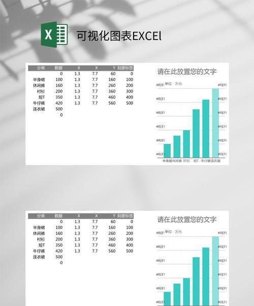 图表制作Excel教程（学习如何使用Excel创建令人印象深刻的图表）