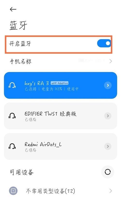 如何在电脑上连接蓝牙耳机（简单步骤教你实现无线音乐体验）