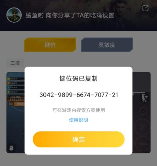 和平精英公认最稳灵敏度分享码（打造顶级精准操作一键分享大神设定）