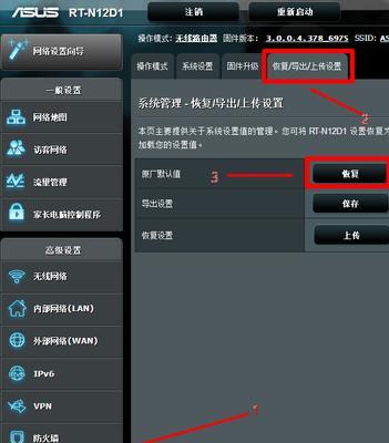 如何重新设置路由器密码（简单步骤教你保护家庭网络安全）