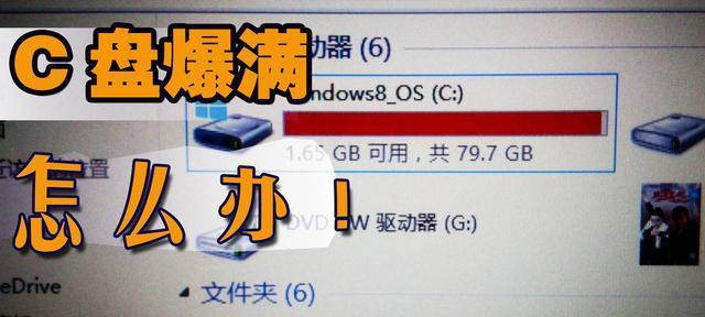 免费清理C盘的最佳软件推荐（轻松解决C盘存储空间不足问题）