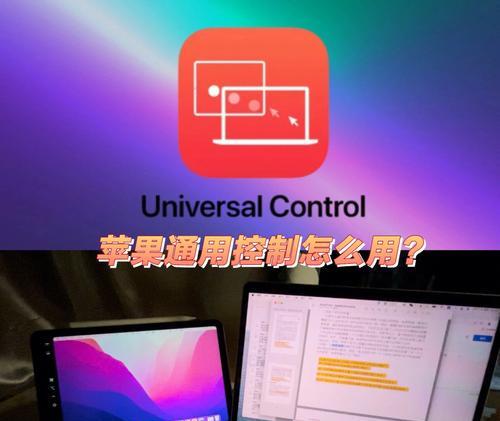 如何以iPad和电脑传文件的最快方法（简单易行的传输方式）