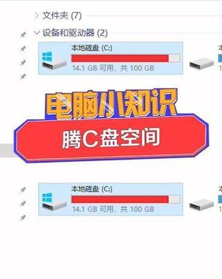 释放电脑C盘空间的小妙招（快速清理C盘垃圾文件）