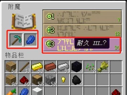 MC附魔属性大全（探索Minecraft中各种附魔属性的效果与应用技巧）