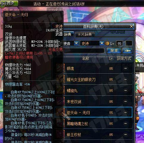 DNF结婚戒指属性一览（DNF结婚系统详解）