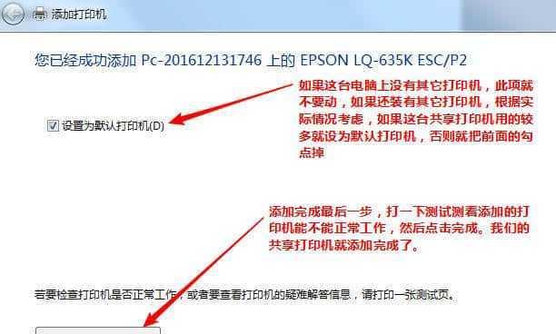 电脑添加打印机设备的操作方法（简单教你如何将打印机设备添加至电脑）