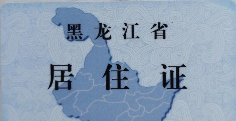 上海办暂住证所需材料及流程解析（详细介绍办理上海暂住证所需的材料清单及申请流程）