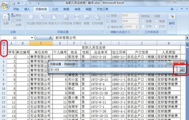 如何设置每张表格都有表头（简化表格操作）