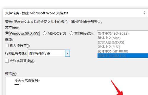 Word打不开的原因及解决方法（解决Word无法打开文件的关键步骤）