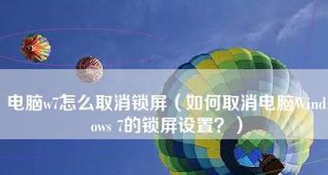 如何设置电脑屏幕密码锁屏（简单步骤教你保护电脑隐私）