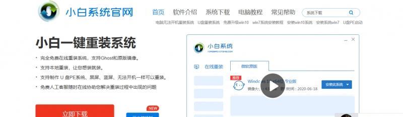 小白也能轻松搞定一键重装系统（简单操作）