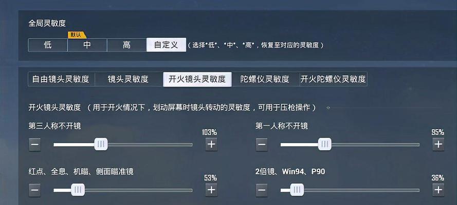 如何设置最稳的压枪灵敏度（掌握压枪技巧）