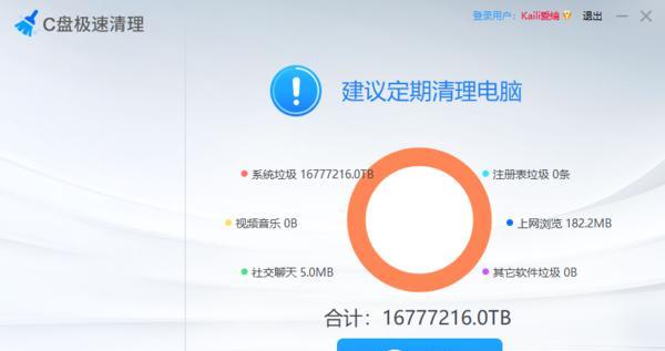 清理电脑C盘垃圾，让电脑重焕活力（轻松学会清理电脑C盘中的无用文件）