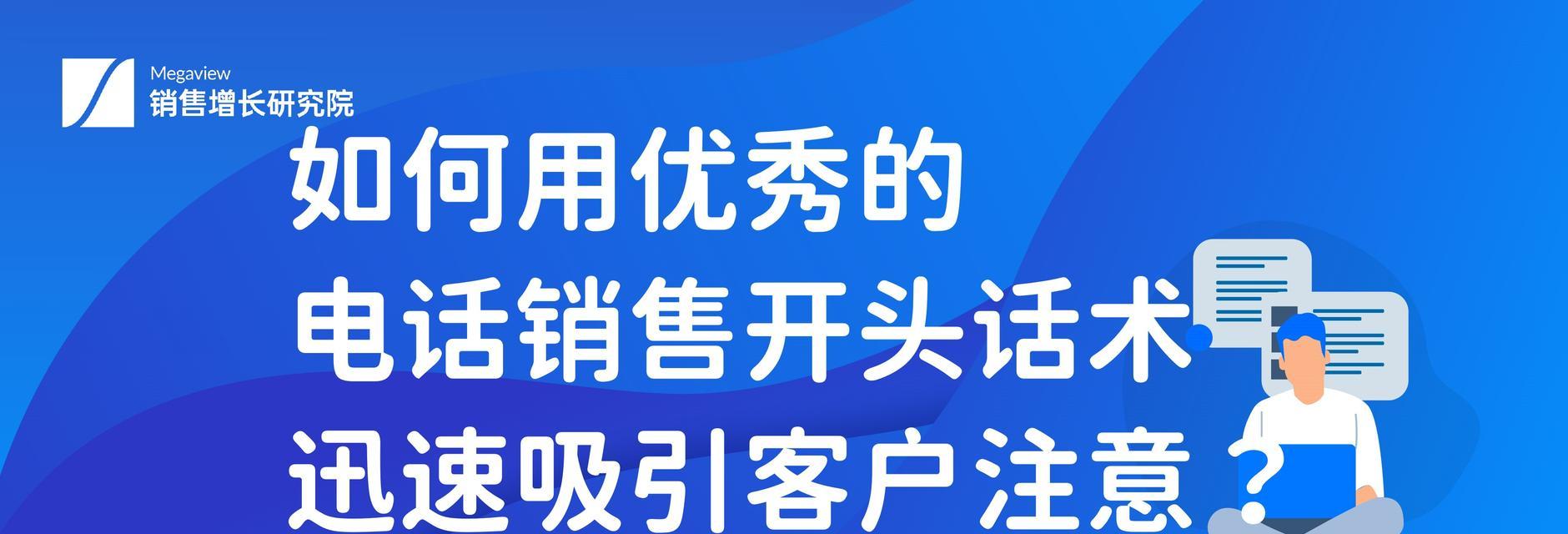 直播话术技巧大揭秘（实用技巧帮你成为直播界的开场大咖）