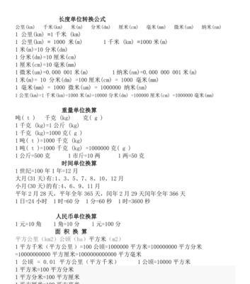电脑公式表格公式大全——数据处理的得力工具（了解电脑公式表格公式）