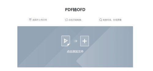 OFD文件的打开方法及应用（深入探索OFD文件的格式与功能）