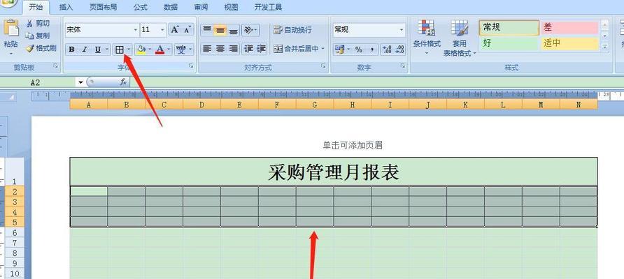 办公表格制作教程（从入门到精通）