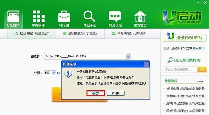 2024年最干净的U盘启动盘推荐（完美解决电脑启动问题的利器）