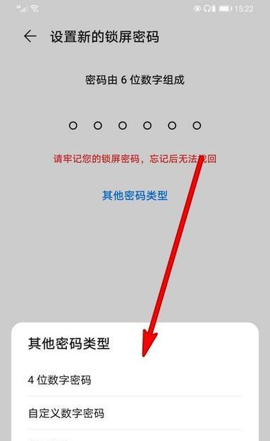 手机锁屏密码窍门大揭秘（轻松破解手机锁屏密码）