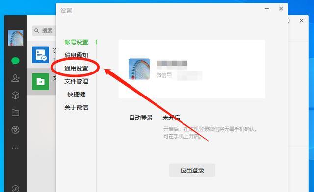 如何彻底删除微信数据（以台式电脑为工具）