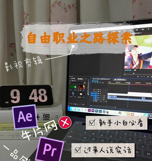 影视剪辑学习指南（详解影视剪辑所需软件及关键技能）