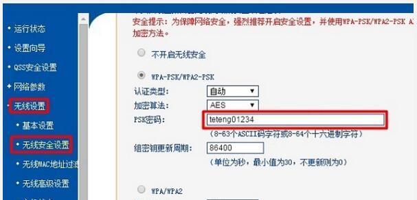 如何安全地改变家里WiFi的密码（保护网络安全）
