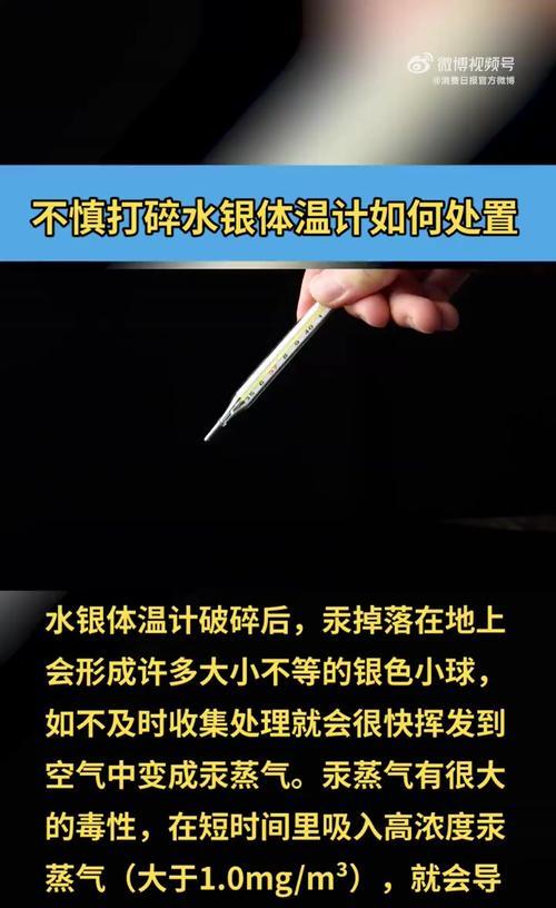 正确处理被打破的体温计（安全处理方法）