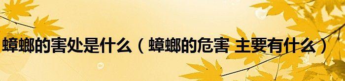 消灭蟑螂的小妙招（有效消灭蟑螂）
