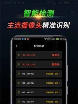 免费摄像头探测器app推荐——保护您的隐私安全（便捷）