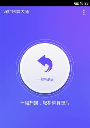 手机照片误删怎么办（手机格式化照片的恢复方法及步骤）