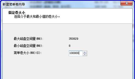 电脑硬盘分区的基本步骤（掌握分区技巧）