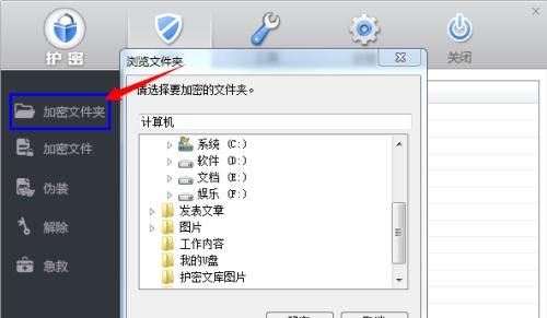 文件夹加密的简单方法（保护个人文件安全的必备技巧）