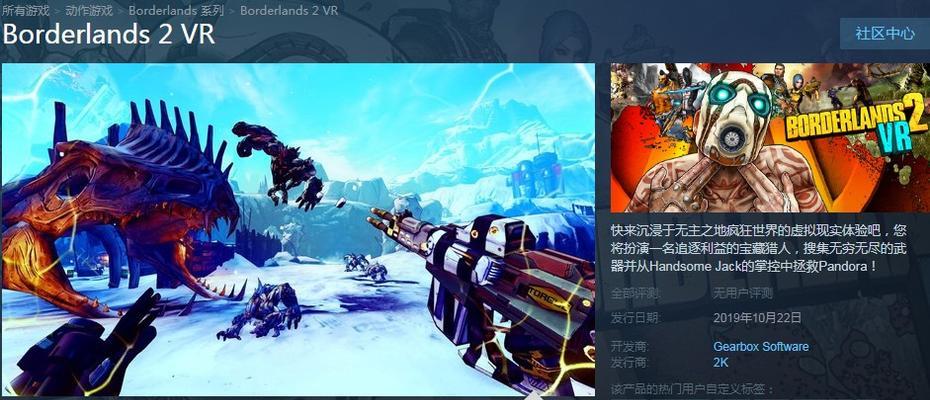 无主之地2（破解敌人的防线）