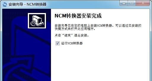 手机NCM格式转MP3软件推荐（一键转换）