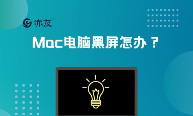 电脑黑屏无信号的解决方法（应对电脑黑屏无信号的常见故障和解决方案）