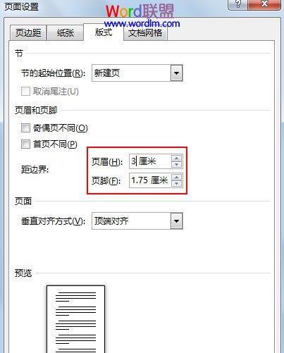 Word2003中如何设置页边距为厘米单位（简单操作指南及关键步骤）