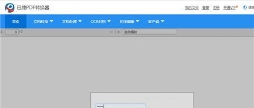 加密文件解密保存的方法与技巧（掌握关键技术）