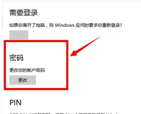 电脑开机密码和自动锁屏密码的设置技巧（保护个人隐私数据）