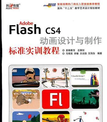 探索最佳的Flash动画制作软件（发现适合您的创作需求的闪光点）