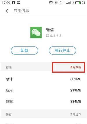 手机存储空间不足的解决办法（如何有效管理手机内存空间）