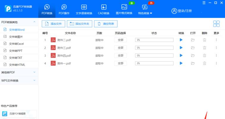 全面了解转换PDF软件及其使用方法（探索多种转换PDF软件）